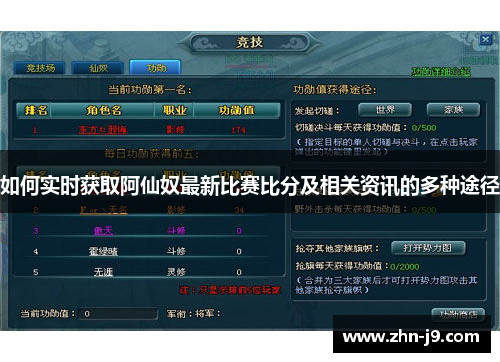 如何实时获取阿仙奴最新比赛比分及相关资讯的多种途径