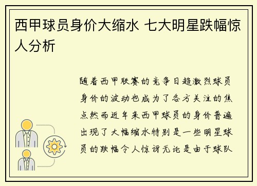 西甲球员身价大缩水 七大明星跌幅惊人分析