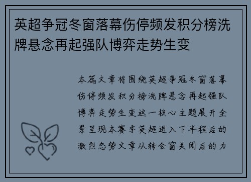 英超争冠冬窗落幕伤停频发积分榜洗牌悬念再起强队博弈走势生变