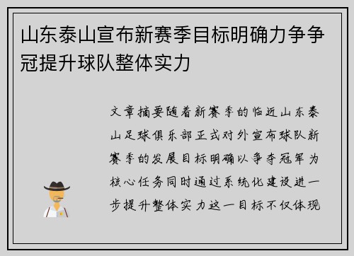 山东泰山宣布新赛季目标明确力争争冠提升球队整体实力 山东泰山宣布新赛季目标明确力争争冠提升球队整体实力