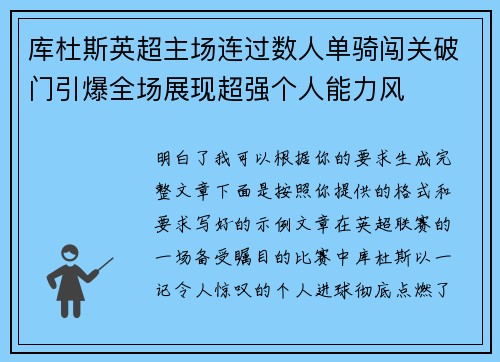 库杜斯英超主场连过数人单骑闯关破门引爆全场展现超强个人能力风 库杜斯英超主场连过数人单骑闯关破门引爆全场展现超强个人能力风