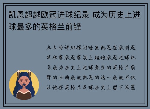 凯恩超越欧冠进球纪录 成为历史上进球最多的英格兰前锋 凯恩超越欧冠进球纪录 成为历史上进球最多的英格兰前锋