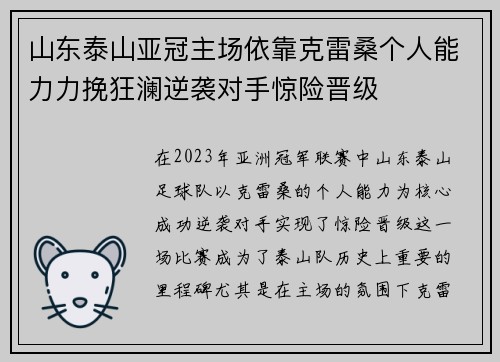山东泰山亚冠主场依靠克雷桑个人能力力挽狂澜逆袭对手惊险晋级 山东泰山亚冠主场依靠克雷桑个人能力力挽狂澜逆袭对手惊险晋级