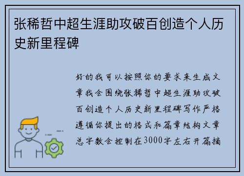 张稀哲中超生涯助攻破百创造个人历史新里程碑