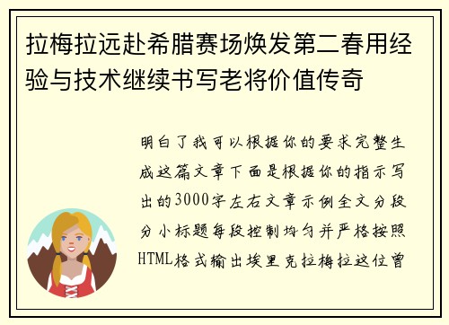 拉梅拉远赴希腊赛场焕发第二春用经验与技术继续书写老将价值传奇 拉梅拉远赴希腊赛场焕发第二春用经验与技术继续书写老将价值传奇