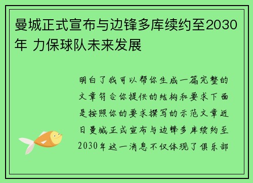 曼城正式宣布与边锋多库续约至2030年 力保球队未来发展 曼城正式宣布与边锋多库续约至2030年 力保球队未来发展