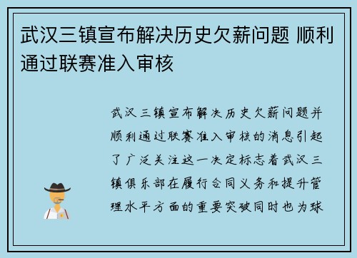 武汉三镇宣布解决历史欠薪问题 顺利通过联赛准入审核