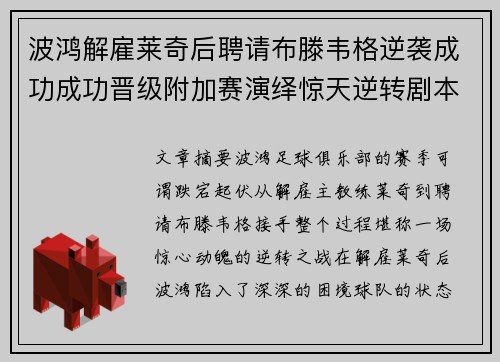 波鸿解雇莱奇后聘请布滕韦格逆袭成功成功晋级附加赛演绎惊天逆转剧本 波鸿解雇莱奇后聘请布滕韦格逆袭成功成功晋级附加赛演绎惊天逆转剧本